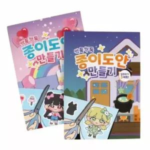 [하프클럽/브이와이]종이도안 만들기 옛날종이인형놀이 옷입히기