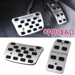 [CAR] 고무패드 2P 자동차 인테리어 스포츠페달 아반떼AD 튜닝페달