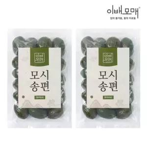 이배모매 동부 팥과 녹두로 만든 생 모싯잎 모시송편 떡 2봉