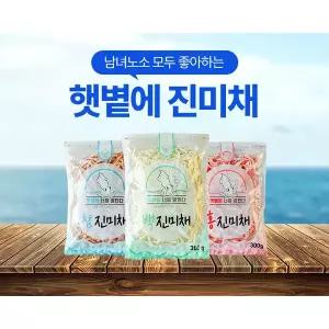 햇볕에 백진미채 홍진미 참진미 300g / 500g