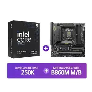 인텔 코어 울트라 5 250K Plus (애로우레이크 리프레시) (정품) + MSI MAG B860M 박격포 WIFI 패키지 CYNEX