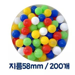 아기 볼텐트 칼라볼풀공 200P 볼텐트공 소프트볼 볼풀공 58MM