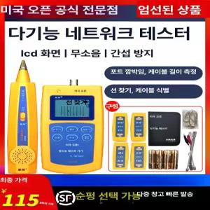 대조기 광케이블 무선 증폭기 유도식 랜선 전화선 파인더 테스터