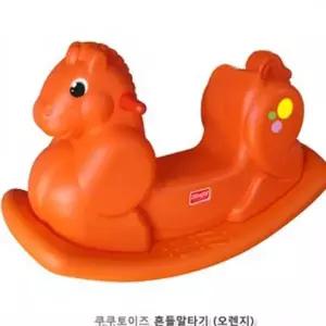 [하프클럽/브이와이]흔들말타기 오렌지 승용완구 목마 아기흔들말