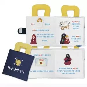 매직캐슬 헝겊책 (예수님 이야기) 아기책 헝겊완구 유아완구