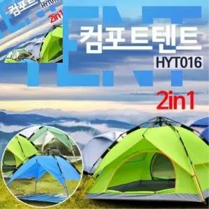 컴포트텐트 자동텐트 2in1 그늘막텐트겸용 2단텐트 캠핑 낚시 캠핑용품 편리한텐트 원터치자동텐트 원터치