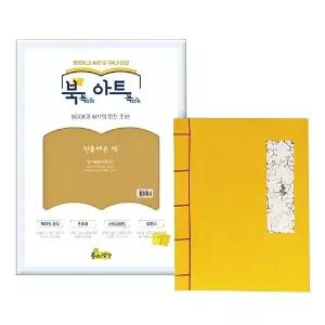 [하프클럽/브이와이]가꿈 종이생각 만들기 북아트(NO.888)