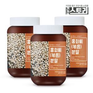 건강스토리 국내산 홍화씨(볶음)분말 가루 250g X 3통