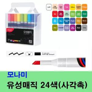 모나미 유성매직 24색(사각촉) 그림그리기/꾸미기/POP