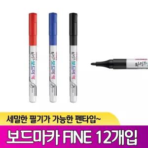 모나미 화이트 보드마카 12개입 FINE 세필 1다스 칼라 펜 12pcs 색상선택