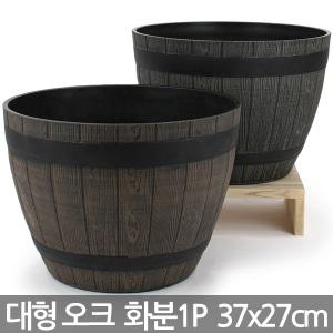 대형 플라스틱 오크통 화분 - 나무 모형 화분 가벼운 플라스틱화분 원형화분 칼라화분 분갈이 심플