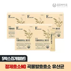 소화가 편한 국내산 15가지 곡물발효효소 누릉지맛 5박스(5개월분)