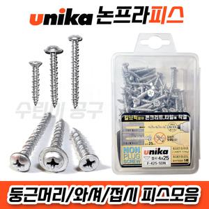 유니카 논프라피스 나사못 콘크리트 타일