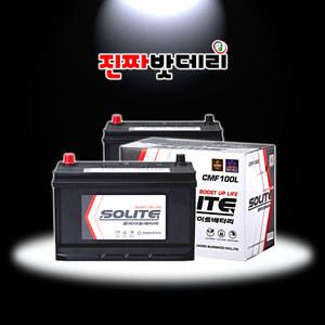 CMF100L (미반납) 모하비 봉고3 카니발 베라크루즈 테라칸 CMF100L-BCI DF100L GB100L 호환 배터리