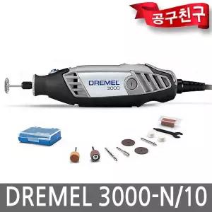 드레멜 3000-N/10 다용도 조각기 조각 절단 샌딩 3000PV 10종 금속공예 연마