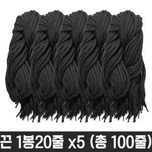 다용도 둥근 끈 목걸이 운동화 명찰 교구 검정 100줄/신발끈/칼라신발끈/동근운동화끈/다용도동근끈