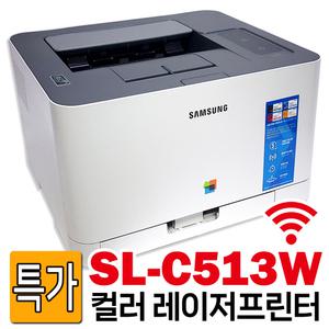 와이파이 무선연결 SL-C513W 삼성 컬러레이저프린터 토너포함 풀세트 사무용 가정용 프린터기