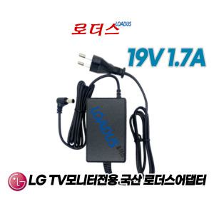 LG LED TV모니터용 ADS-40SG-19-3 19032G 호환 19V 1.7A 1.6A 국산 로더스어댑터(파워코드포함)