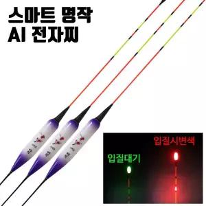 SZ몰 스마트 명작 AI 전자찌 나노찌 바닥 민물 올림찌 내림찌 대물낚시찌 입질대기 1점등 입질시 2점등