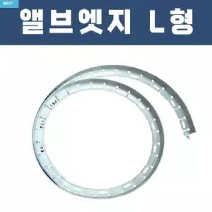 앨브엣지 엘브엣지 L형 2.5m 화단경계 알루미늄경계재 정원분리 정원 테두리 규격선택