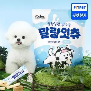 (신상품) 말랑잇츄 강아지 양치껌 2종(밀크맛/딸기우유맛) 45개입 대용량 부드러운 덴탈껌 치석제거