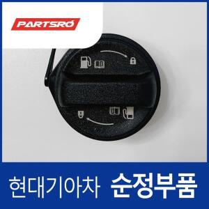 팰리세이드 가솔린 순정 주유구캡 원터치 신형 (2018 이후)