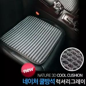 여름 차량 시트 럭셔리그레이 에어매쉬 방석 운전석 자동차 의자 여름방석 국산 사무실 쇼파 통풍방석