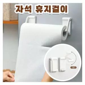냉장고 자석 휴지 키친타올 걸이 랩걸이대 길이조절/화장실/두루마리/화장지/행거/거치대/케이스/욕실