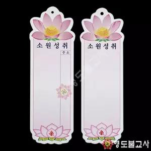 신연꽃등표-대(종이)-100매불교용품도매,무속용품도매,초파일연등등표,연등꼬리표