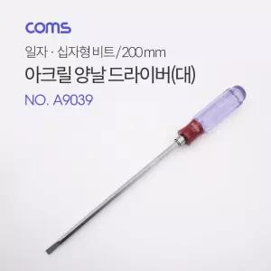 일자 양날 정밀 295mm 대 십자 드라이버 아크릴/분해/자석/양용/손잡이/휴대용/가구/전기/정비소/기계/유지