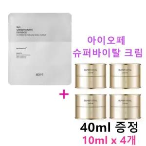 아이오페 마스크 + 슈퍼바이탈 크림 40ml (10ml x 4개) 증정