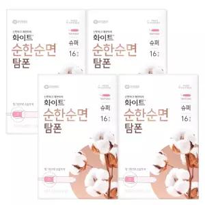화이트 순한순면 탐폰 슈퍼 16매 X 4팩