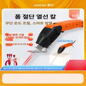 스폰지 커터 우드락 양날 스치로폼 커팅기 단열재 열선