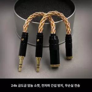 2.5 to 4.4 오디오 은도금 변환 HiFi 3.5