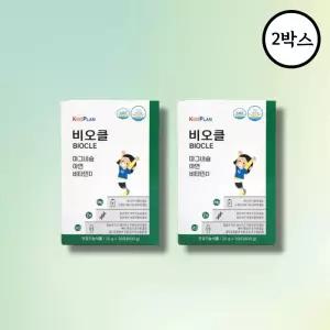 키즈플랜 비오클 2박스 아연 마그네슘 비타민D 건강기능식품