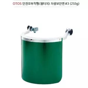 보안면 보호구 용접면 페이스쉴드 F61NB 안전모작업안경 보호 산업용품 눈보호 테두리 고글