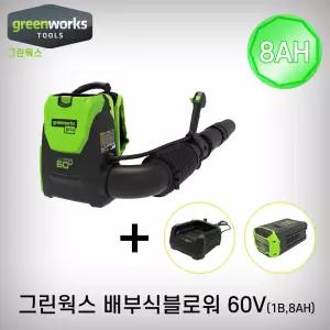 그린웍스 블로워 60V 8AH 배부식블로워 1B셋트 브로워 550 GW2401673