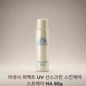 아넷사 퍼펙트 유브이 스프레이 엔에이 60g SPF 50+ PA++++