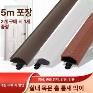 슬롯형 도어 고무패킹 밀폐 방음 방풍 문틈 문틀 실링