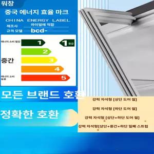 냉장고 고무 패킹 업소용 유니크