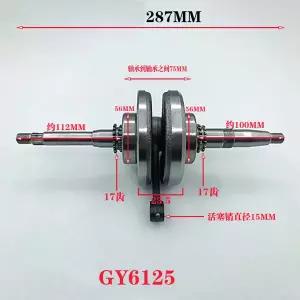 호환   커넥팅 로드 크랭크샤프트 어셈블리 론신 이탈리카 킴코 존웨이 왕예 GY6125 CK125T DS125 CS125 스
