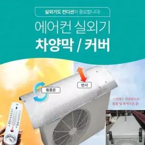 에어컨 실외기 절전 커버 P-100 생활용품 일상용품 손잡이 태극기 일상잡화 도어락