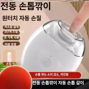 써니글로벌 손발톱관리기 손톱 손톱깍이 네일 전동