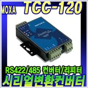 [골드스마일]TCC-120 RS422/485 시리얼컨버터/ rgb선택기 hdmi젠더 usb컨버터 변환케이블