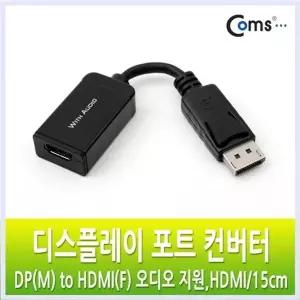 [골드스마일]VC273 DP TO HDMI 디스플레이포트 HDMI컨버터 rgb선택기 hdmi젠더 usb컨버터