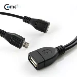 [골드스마일](COMS) USB OTG 케이블 Y형 30cm/추가전원공급