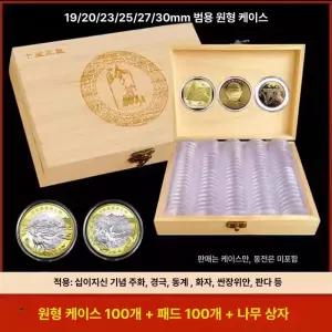 프리미엄 동전보관케이스 코인 캡슐 컬렉터 주화 수집