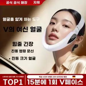얼굴 리프팅밴드 브이라인 800mAh Type-C