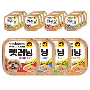 펫러닝 국내산 강아지캔 강아지통조림 습식간식 100g 20개입
