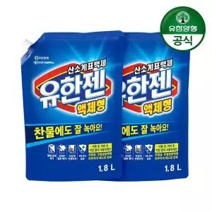 [유한양행]유한젠 땀냄세제거 표백제 액상세제 1.8L 2개[35875083]